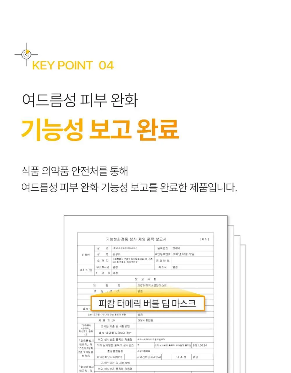 [트러블관리] 피캄 터메릭 버블 딥 마스크 90g 상세페이지 27